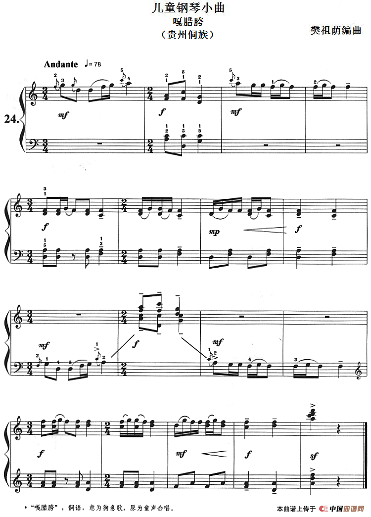儿童钢琴小曲：嘎腊胯（贵州侗族）