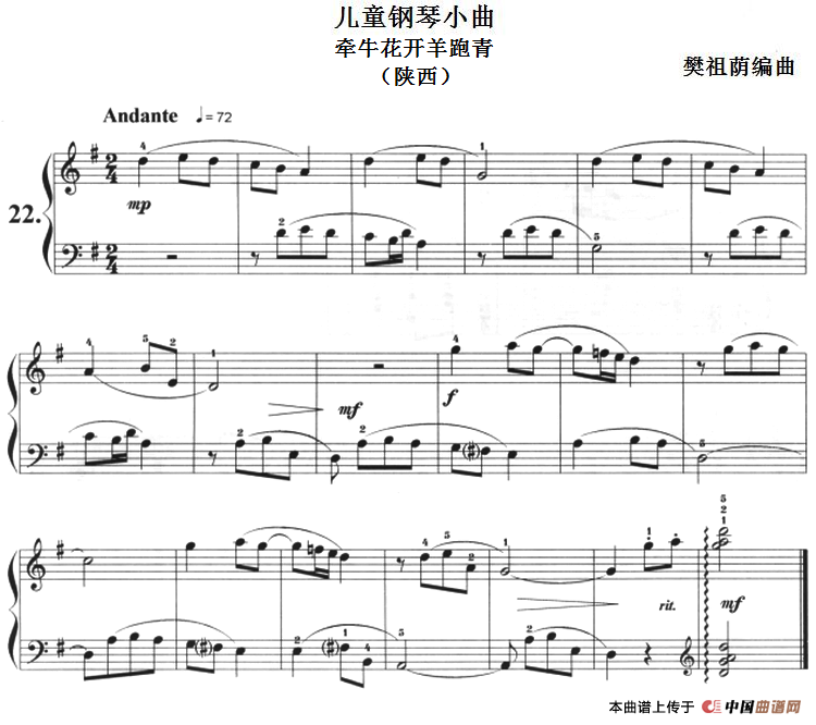 儿童钢琴小曲：牵牛花开羊跑青（陕西）