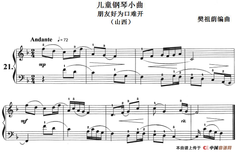 儿童钢琴小曲：朋友好为口难开（山西）