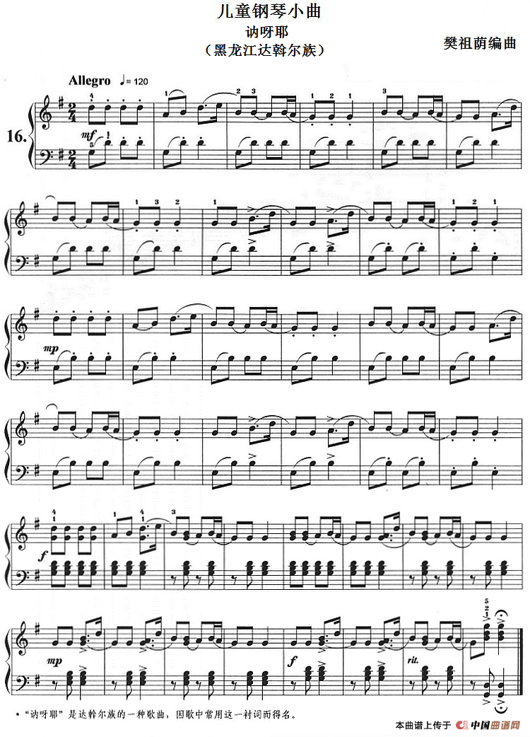 儿童钢琴小曲：讷呀耶（黑龙江达斡尔族）