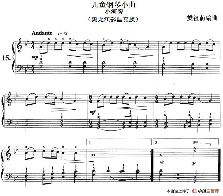 儿童钢琴小曲：小河旁（黑龙江鄂温克族）