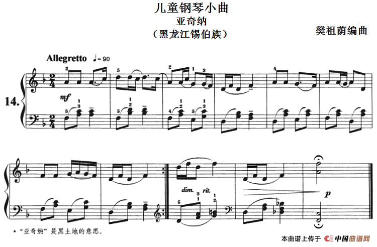 儿童钢琴小曲：亚奇纳（黑龙江锡伯族）