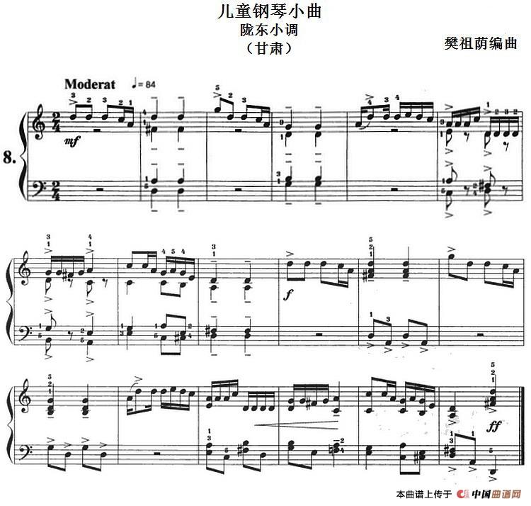 儿童钢琴小曲：陇东小调（甘肃）