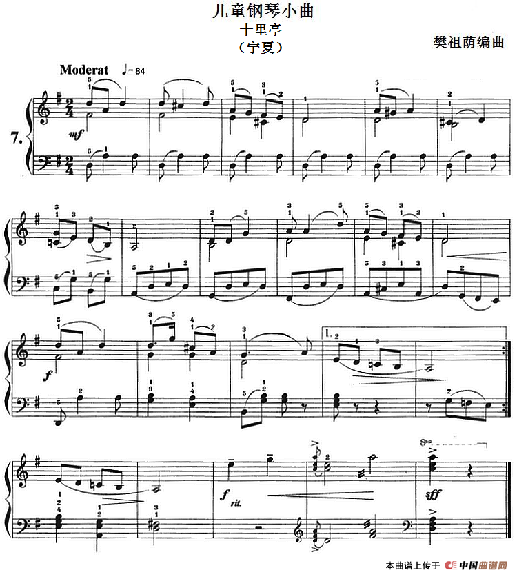 儿童钢琴小曲：十里亭（宁夏）