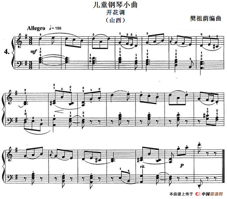 儿童钢琴小曲：开花调（山西民歌、樊祖荫编曲）