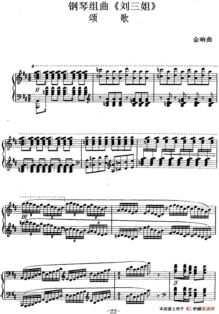钢琴组曲《刘三姐》7、颂歌