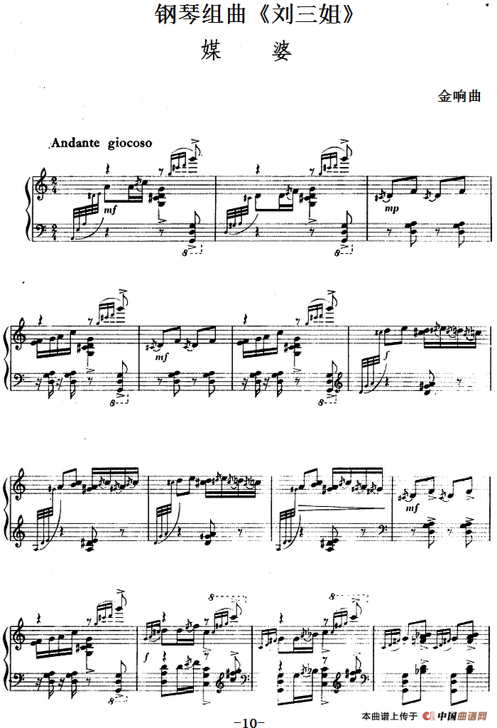 钢琴组曲《刘三姐》4、媒婆