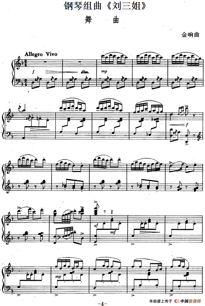 钢琴组曲《刘三姐》2、舞曲