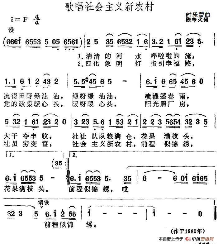 歌唱社会主义新农村