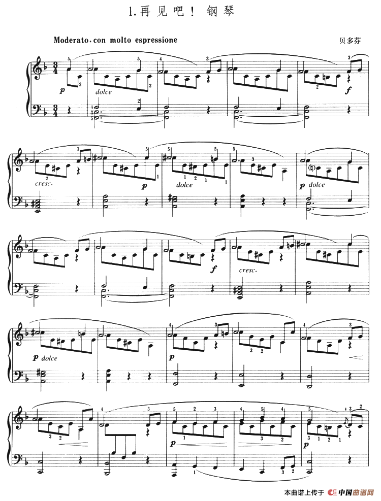 再见吧！钢琴