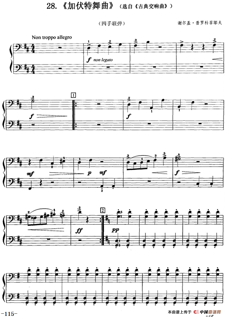 加伏特舞曲（选自《古典交响曲》、四手联弹）