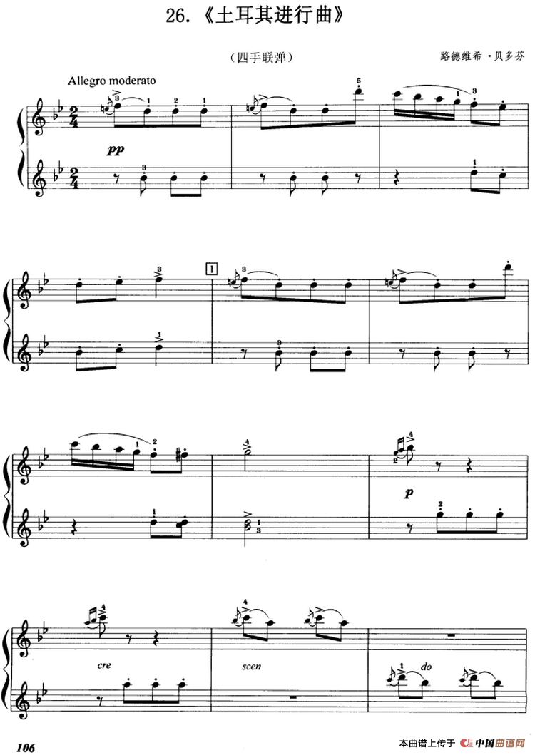 土耳其进行曲（路德维希·贝多芬作曲版、四手联弹）