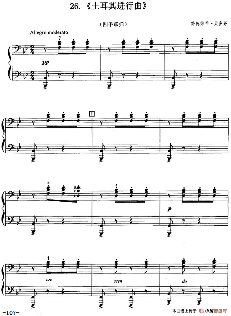 土耳其进行曲（路德维希·贝多芬作曲版、四手联弹）