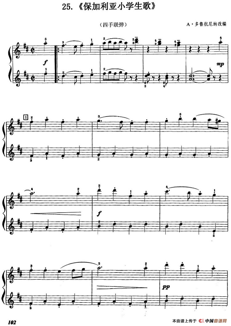 保加利亚小学生歌（四手联弹）