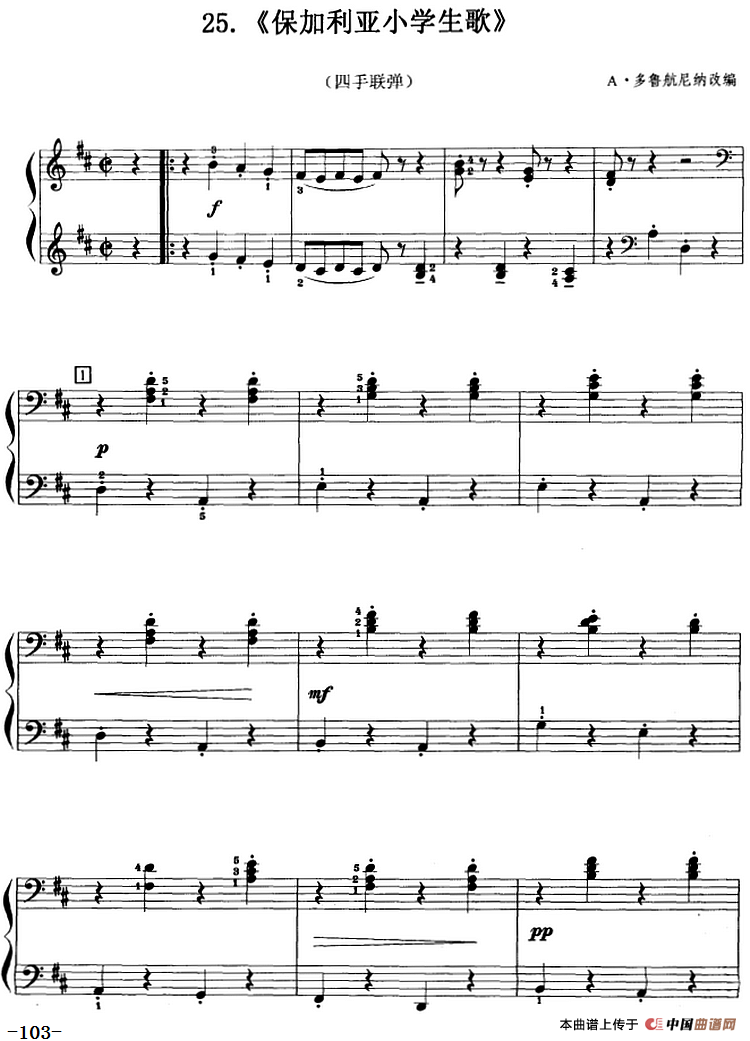 保加利亚小学生歌（四手联弹）