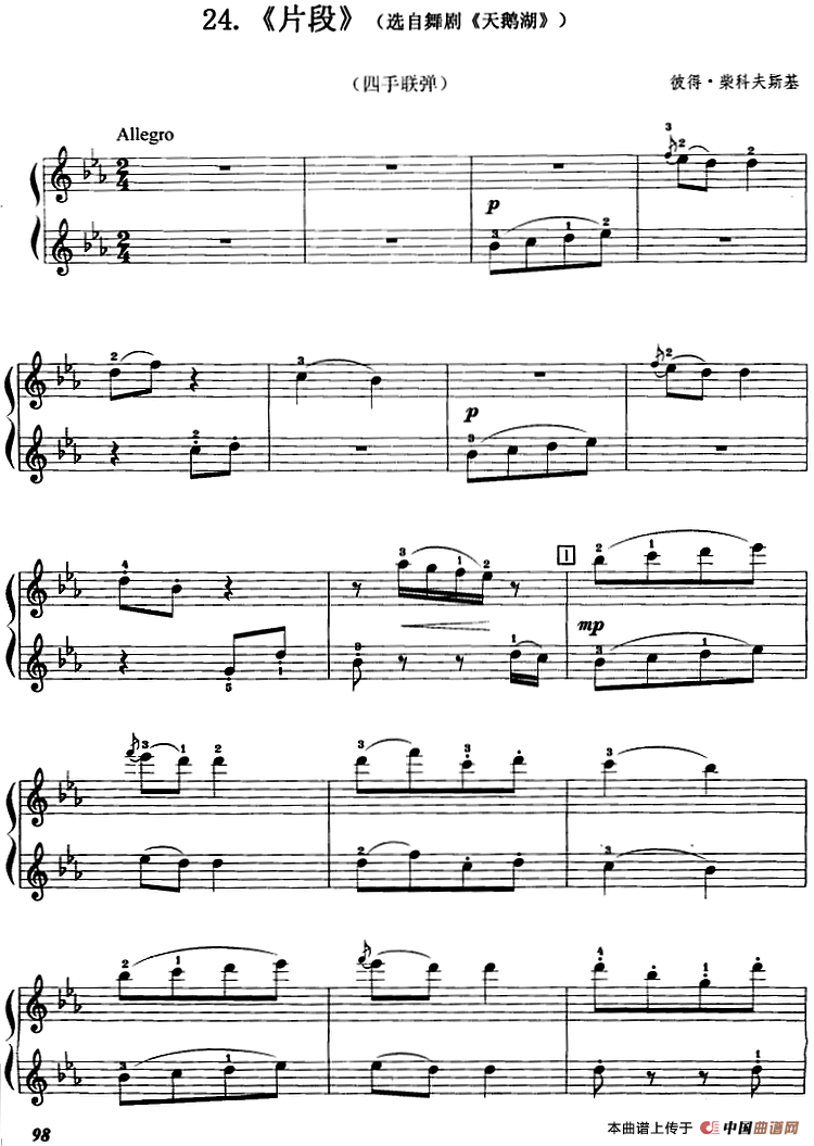 片段（选自舞剧《天鹅湖》、四手联弹）