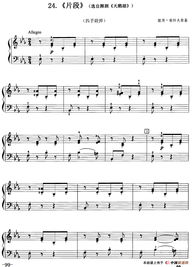 片段（选自舞剧《天鹅湖》、四手联弹）