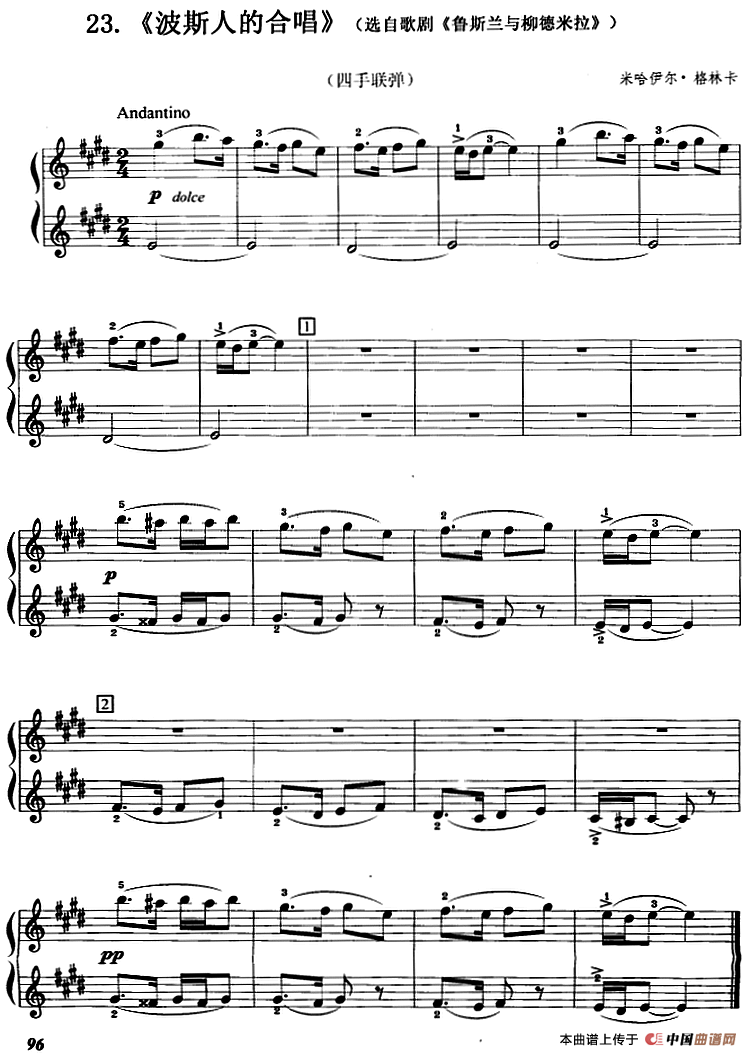 波斯人的合唱（选自歌剧《鲁斯兰与柳德米拉》、四手联弹）