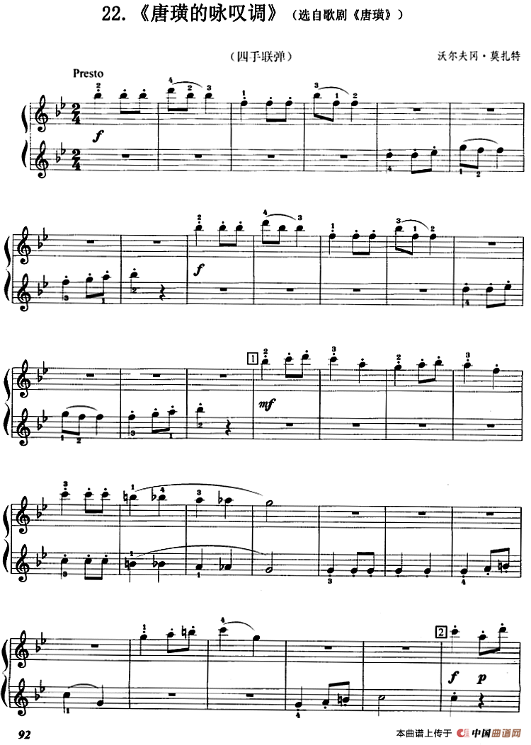 唐璜的咏叹调（选自歌剧《唐璜》、四手联弹）