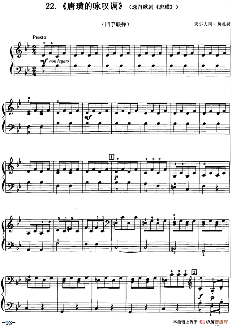 唐璜的咏叹调（选自歌剧《唐璜》、四手联弹）