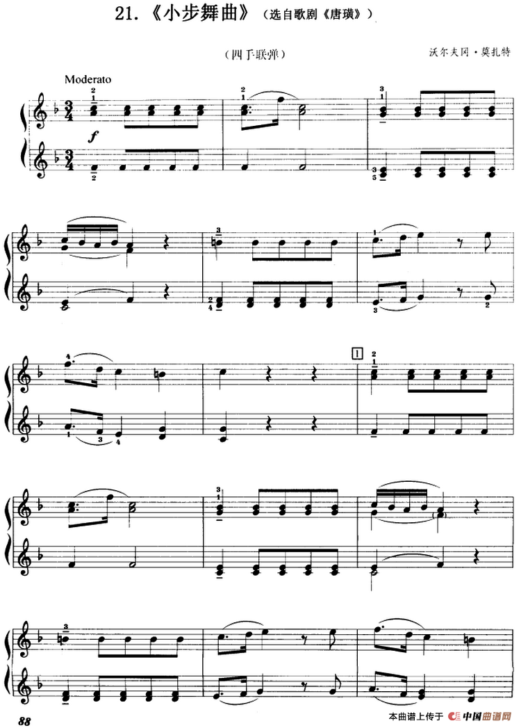 小步舞曲（选自歌剧《唐璜》、四手联弹）