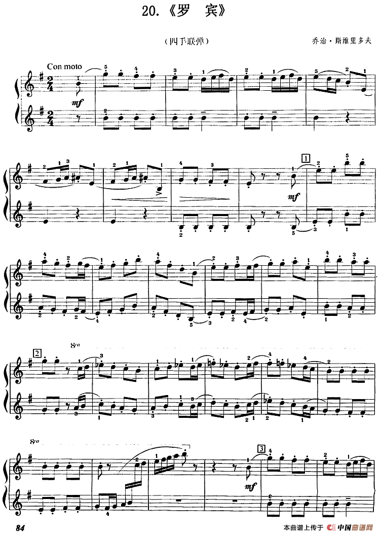 罗宾（四手联弹）