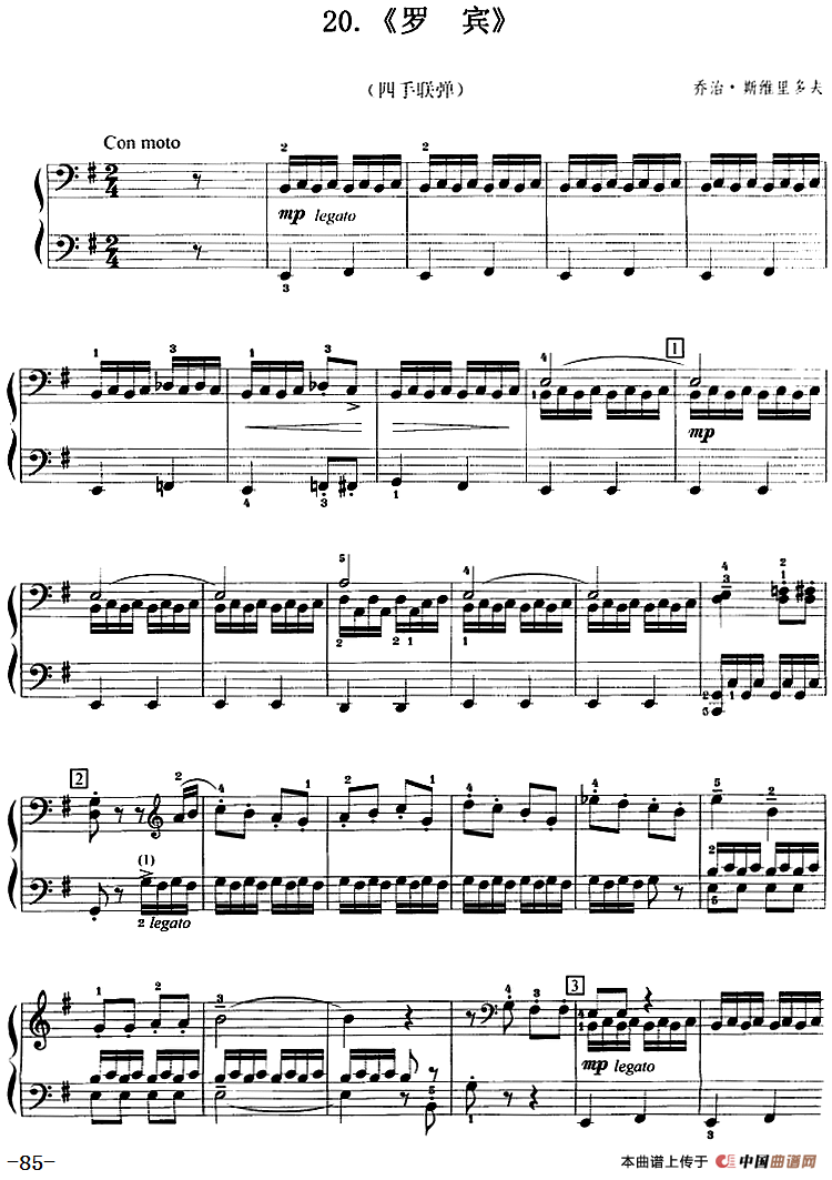 罗宾（四手联弹）