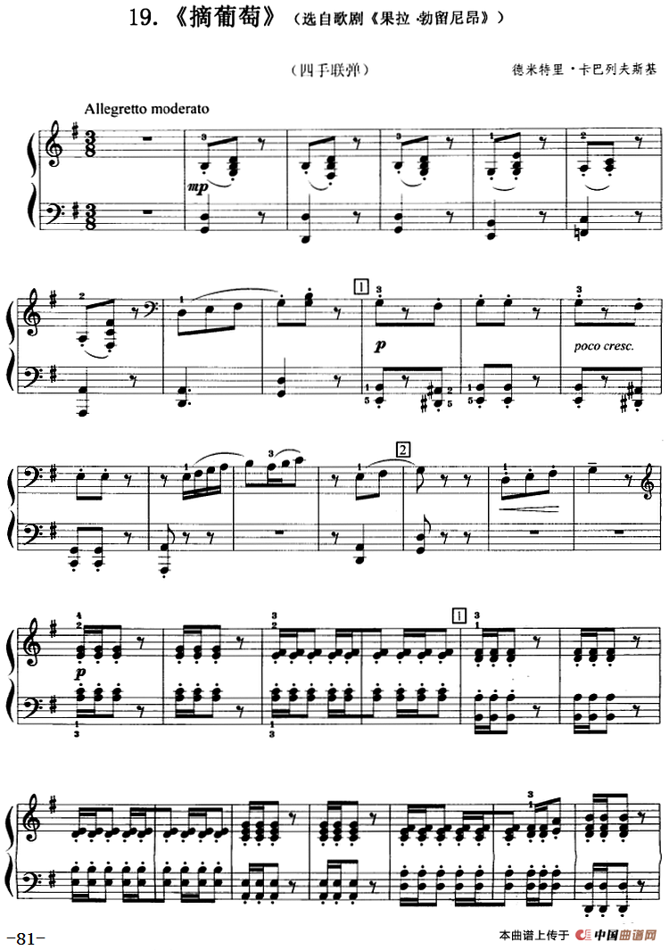 摘葡萄（选自歌剧《果拉·勃留尼昂》、四手联弹）