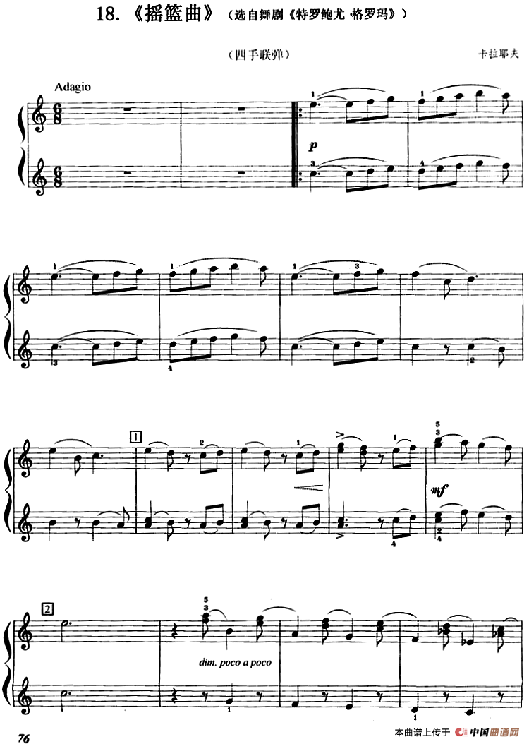 摇篮曲（选自舞剧《特罗鲍尤·格罗玛》、四手联弹）