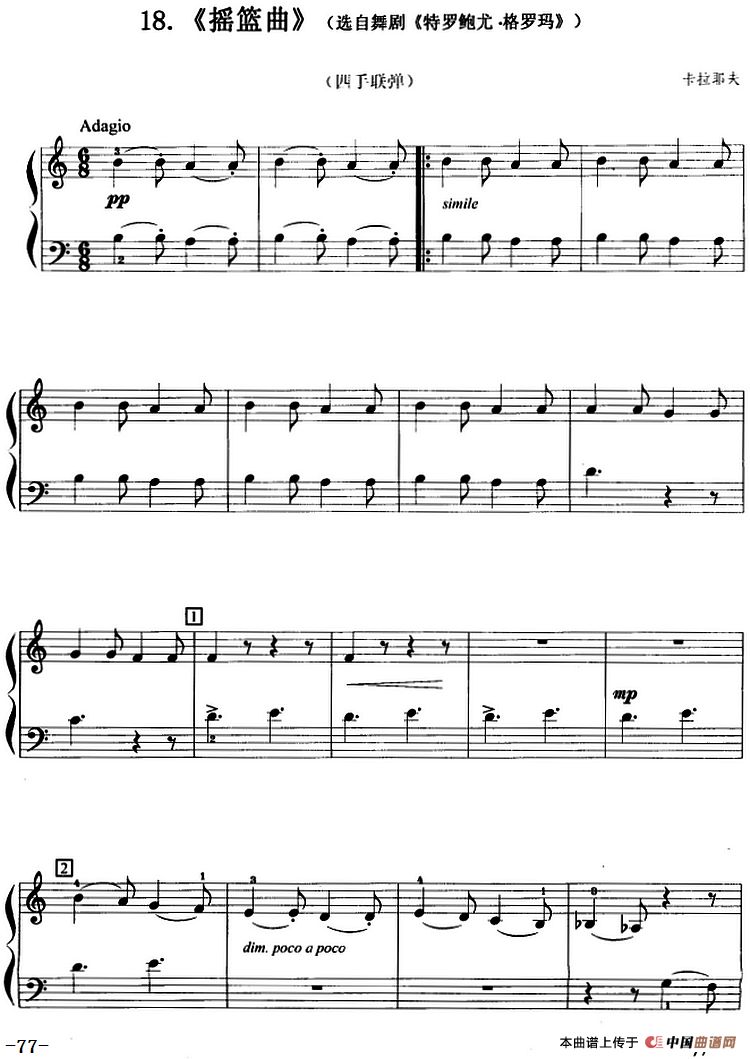 摇篮曲（选自舞剧《特罗鲍尤·格罗玛》、四手联弹）