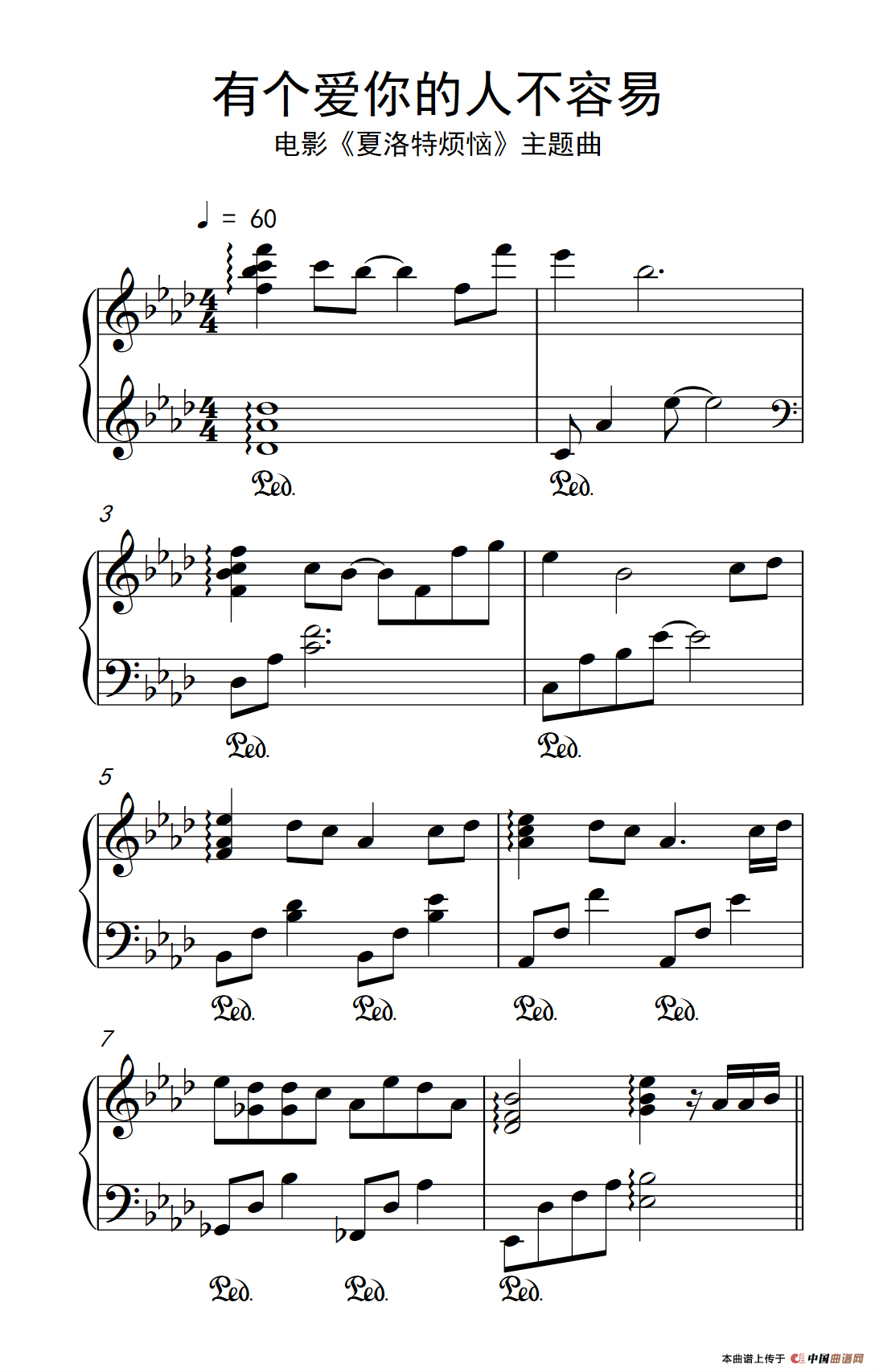 有个爱你的人不容易（《弹吧音教》制谱版）