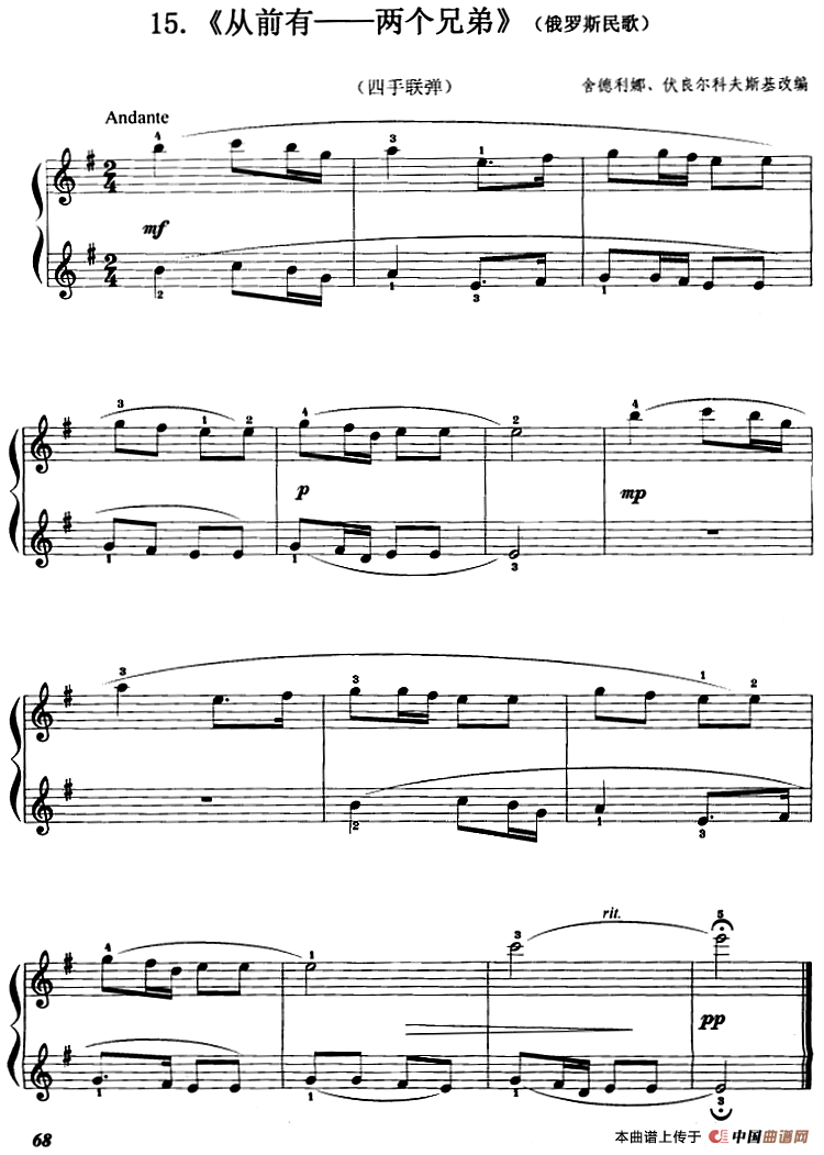 从前有——两个兄弟（俄罗斯民歌、四手联弹）