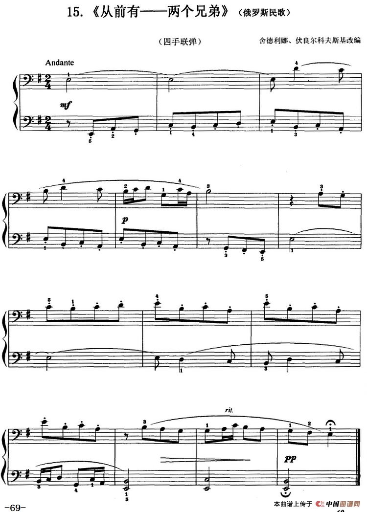 从前有——两个兄弟（俄罗斯民歌、四手联弹）