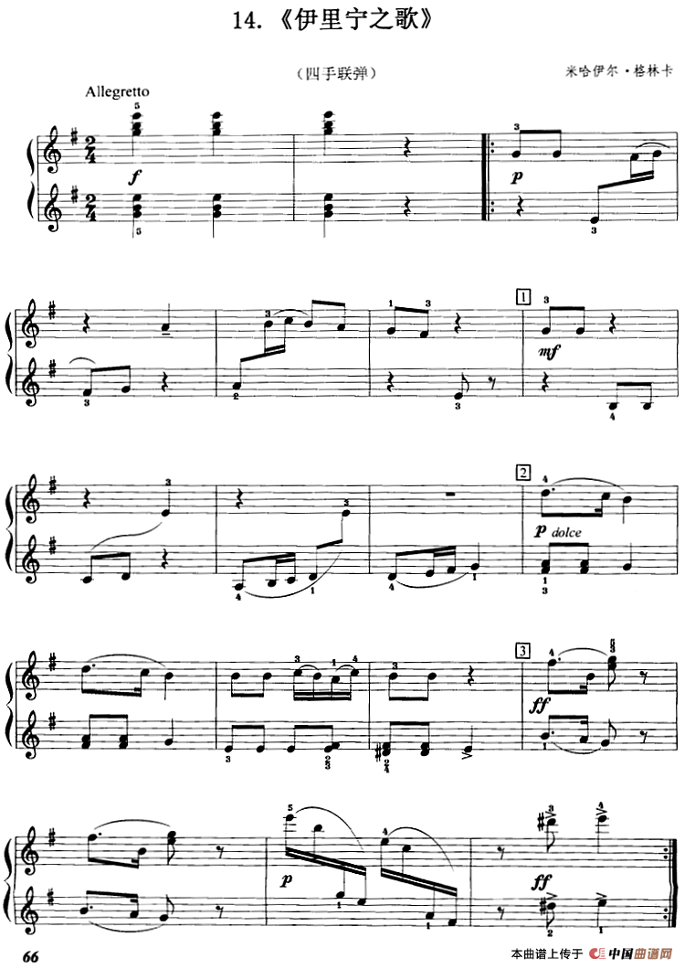伊里宁之歌（四手联弹）