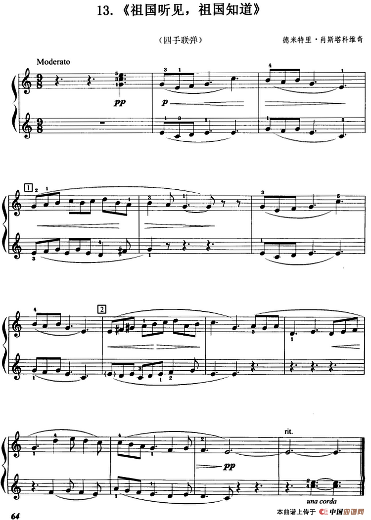 祖国听见，祖国知道（四手联弹）