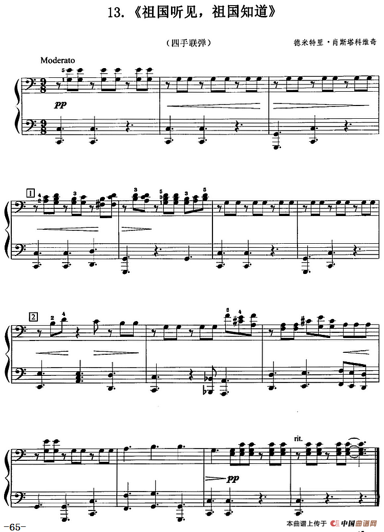 祖国听见，祖国知道（四手联弹）