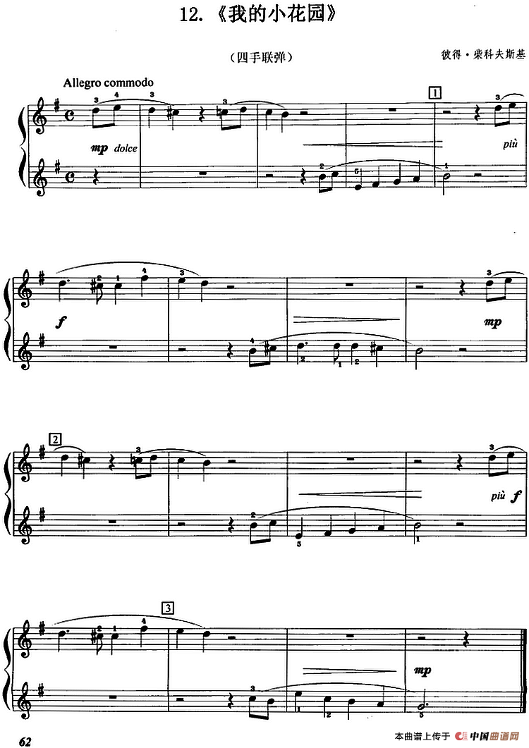 我的小花园（四手联弹）