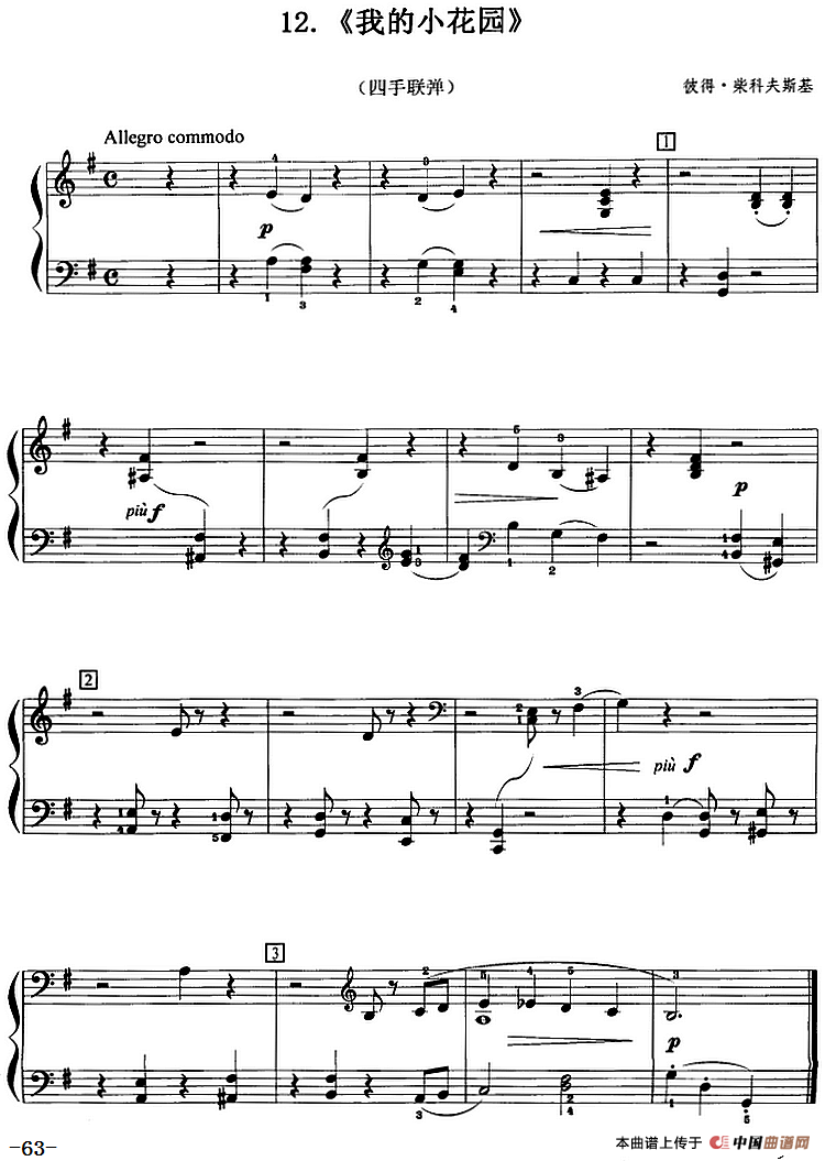 我的小花园（四手联弹）