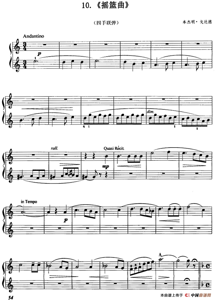 摇篮曲（本杰明·戈达德作曲版、四手联弹）