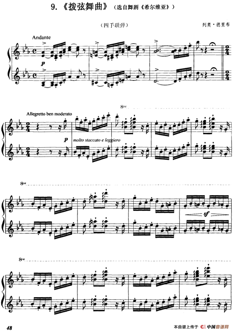 拨弦舞曲（选自舞剧《希尔维亚》、四手联弹）