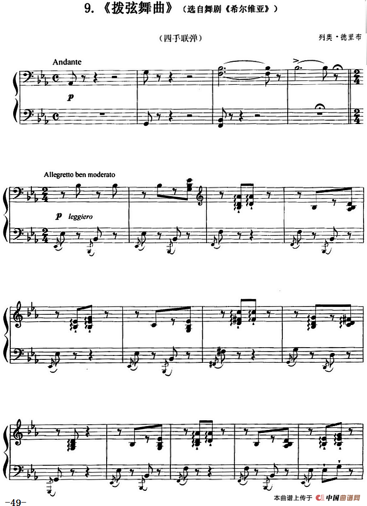 拨弦舞曲（选自舞剧《希尔维亚》、四手联弹）