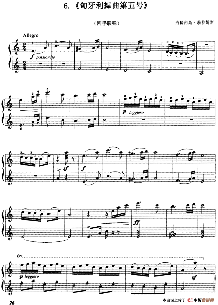 匈牙利舞曲第五号（四手联弹）