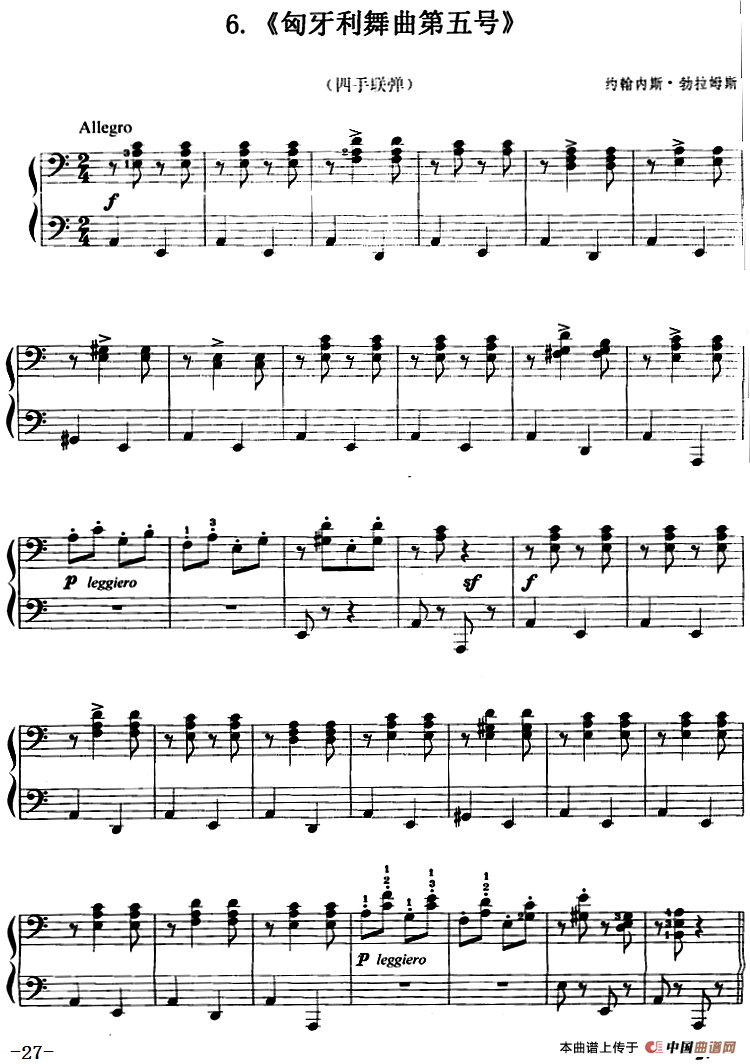 匈牙利舞曲第五号（四手联弹）