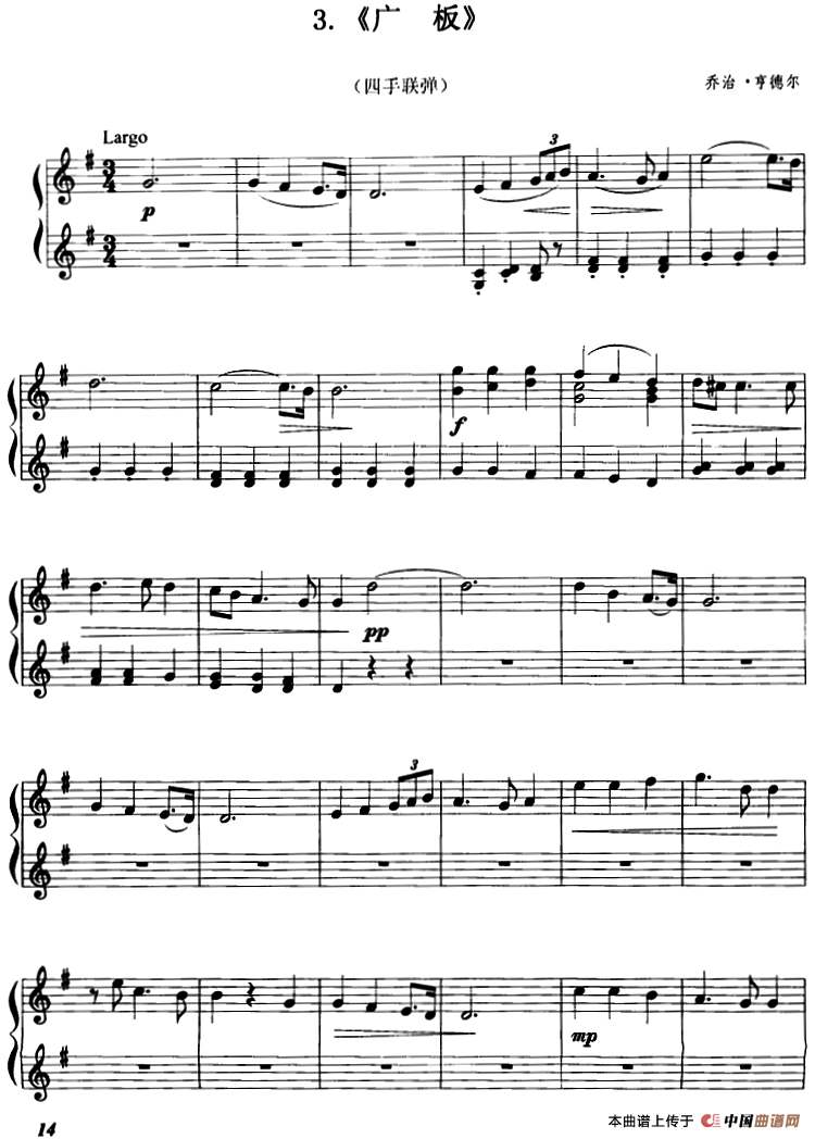 广板（四手联弹）