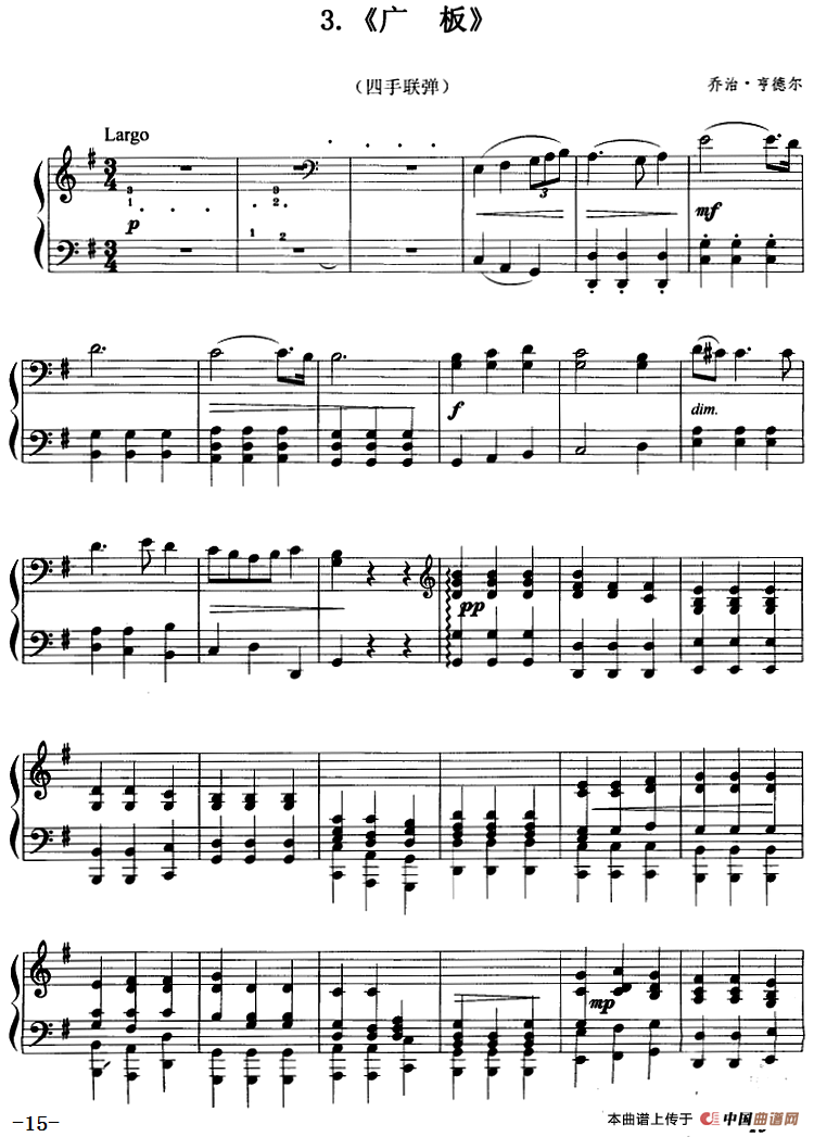 广板（四手联弹）