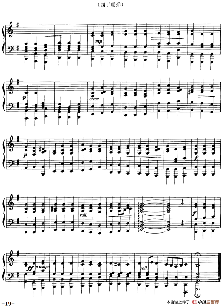 广板（四手联弹）