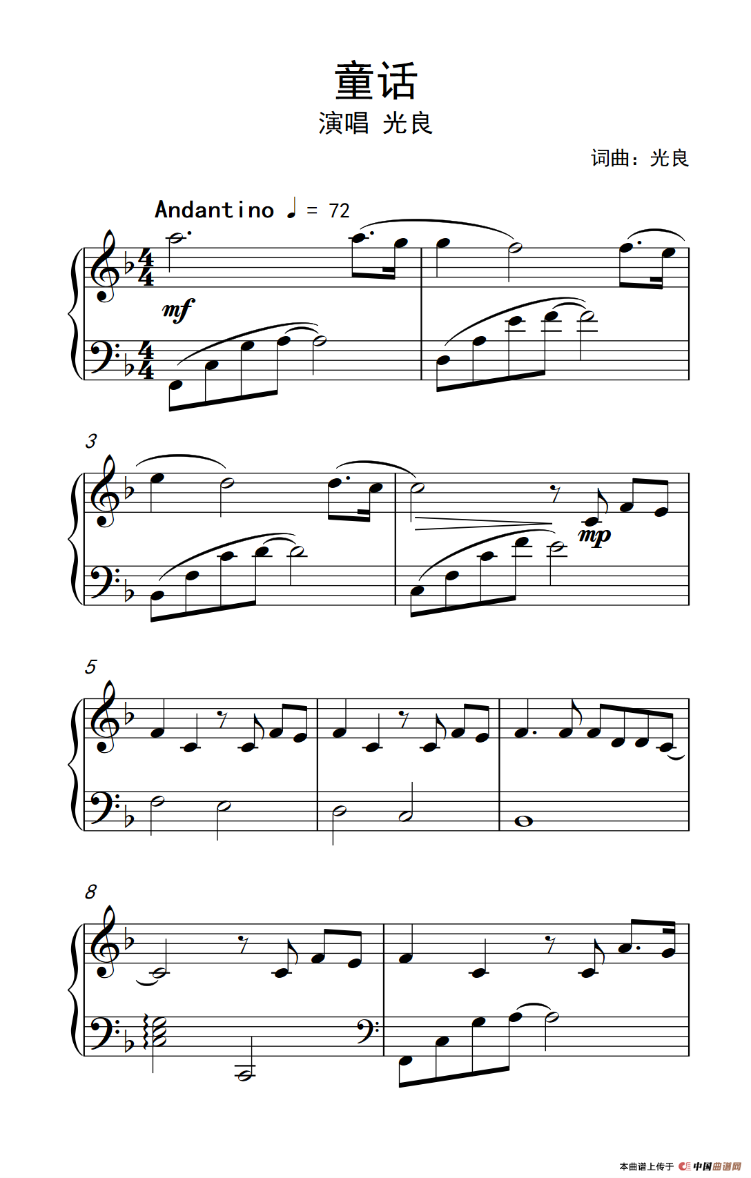 童话（《弹吧音教》制谱版）
