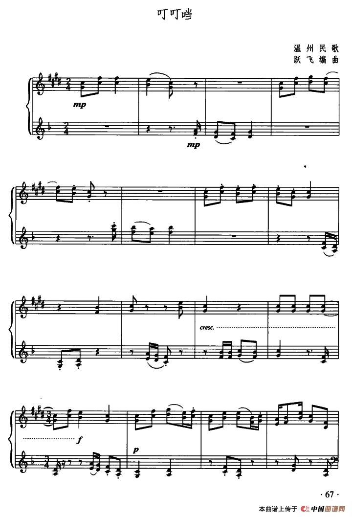 叮叮当（跃飞编曲版）