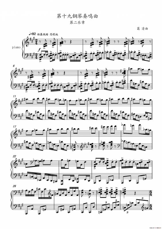 第十九钢琴奏鸣曲（读李清照《凤凰台上忆吹箫》有感）（三个乐章）