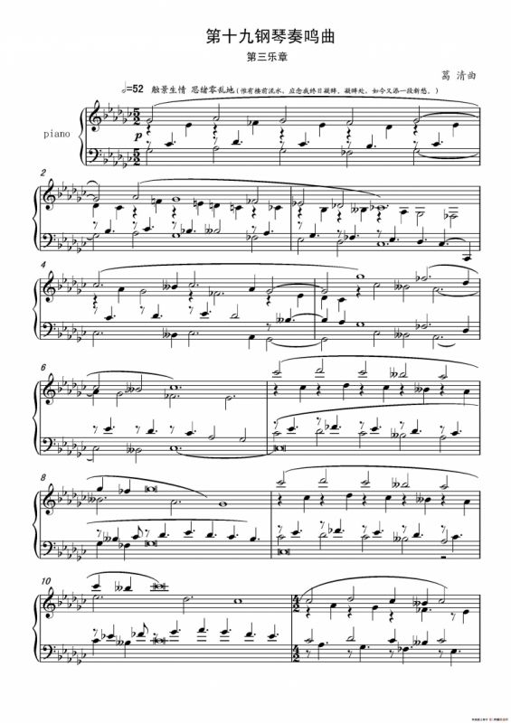 第十九钢琴奏鸣曲（读李清照《凤凰台上忆吹箫》有感）（三个乐章）